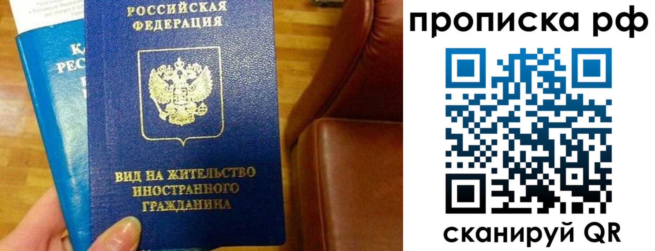 временная прописка в Меленках